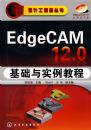 ��ƹ���ʦ����EdgeCAM 12.0������ʵ���̳�(��2CD)