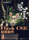 Flash CS3���İ涯������(��DVD����1��)