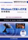Windows CEǶ��ʽ������׼�̳�