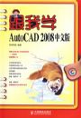 ����ѧAutoCAD 2008���İ�
