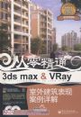 3ds max&VRay���⽨�����ְ������