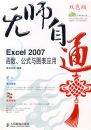 ��ʦ��ͨ�� Excel 2007��������ʽ��ͼ��Ӧ��