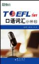 TOEFL