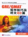 GRE/GMATд�����ɼ�����80ƪ