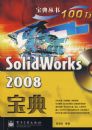 SolidWorks 2008����(��DVD����1��)