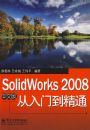 SolidWorks 2008���İ�����ŵ���ͨ