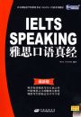 ��˼�����澭IELTS