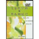 ��ͯ���������ഺ���ӳ�/�������Ᵽ������