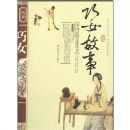 ��Ů���£��ʰ棩