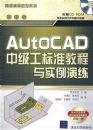 AutoCAD�м�����׼�̳���ʵ������