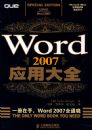 Word2007Ӧ�ô�ȫ