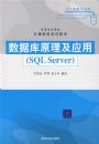 ���ݿ�ԭ����Ӧ�ã�SQL Server��