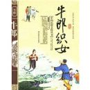 ţ��֯Ů���ʰ棩