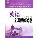 ȫ���ߵ�ְҵԺУ��������ȫ��ģ���Ծ�:Ӣ��