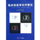 �ٴ���ҽѧ����Ҫ��