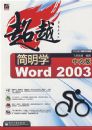 ����ѧ���İ�Word 2003