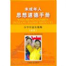 δ������˼������ֲ᣺Сѧ�и��꼶��