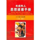 δ������˼������ֲ᣺Сѧ���꼶��