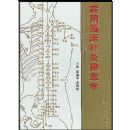 ʵ���ٴ��������ѧ(��װ)