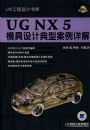 UG NX5 ģ����Ƶ��Ͱ�����⣨��1CD��