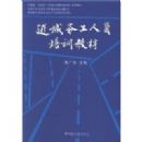 ��������Ա��ѵ�̲�