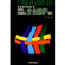 �����˼��м��˰�ȫ������ʶ