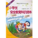 Сѧ����ȫ����֪ʶ����