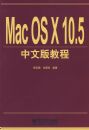 Mac OS X 10.5���İ�̳�