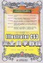 ���İ�Illustrator CS3��ȫ��ѧ�̳�(1CD)(��ӡ)
