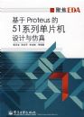 ����Proteus��51ϵ�е�Ƭ����������
