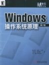 Windows����ϵͳԭ�����ڶ��棩�����ص��ѧ������̲�