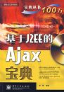 ����J2EE��Ajax���䣨�����̣�