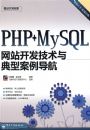 PHP+MySQL��վ������������Ͱ�������