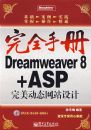 ��ȫ�ֲ�Dreamweaver