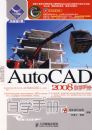 AutoCAD2008��ѧ�ֲᣨ�����̣�