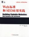 Web��׼��SEOӦ��ʵ��