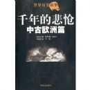 ǧ��ı��룺�й�ŷ��ƪ