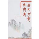 ����Ȱ��ʫ��ѡ