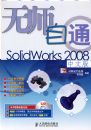 ��ʦ��ͨSolidworks