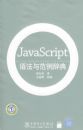 JavaScript�﷨�뷶���ǵ�