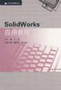SolidWorksӦ�ý̳�