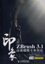 ZBrush 3.1ӡ�� ��Ч��ģרҵ����
