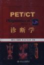 PET/CT���ѧ