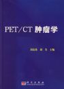 PET/CT����ѧ