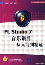 FL Studio 7�������������ŵ���ͨ������̣�