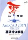 ���㿪ʼAutoCAD2007���İ��е��ͼ������ѵ�̳̣������̣�