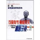 ��ʳ�нڣ��������֣���ϯר������̸Ԣҽ��ʳ