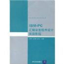 IBM-PC������Գ������ʵ��̳�