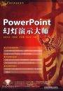 �ִ��칫�챦�顪��PowerPoint�õ���ʾ��ʦ