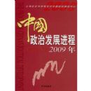 �й����η�չ���̣�2009��